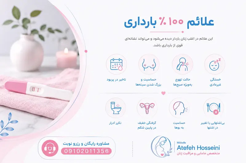 علائم صد درصدی بارداری