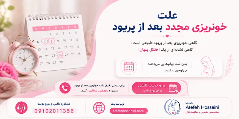 علت خونریزی مجدد بعد از پریود