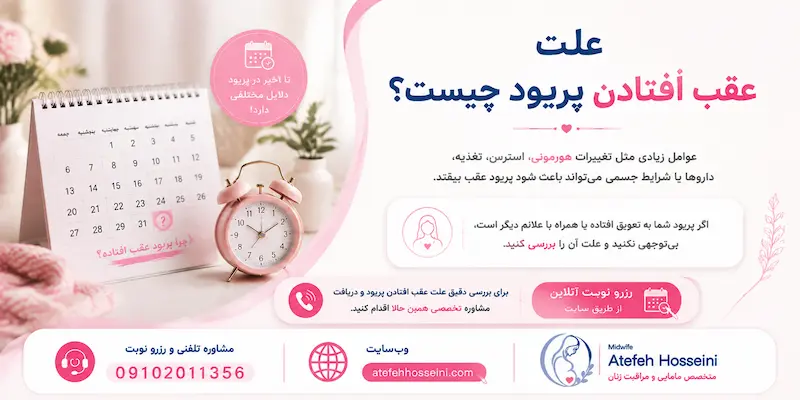 علت عقب افتادن پریود چیست؟