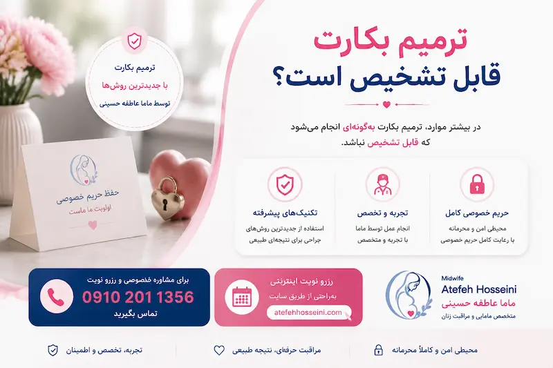ترميم بكارت قابل تشخيص است؟