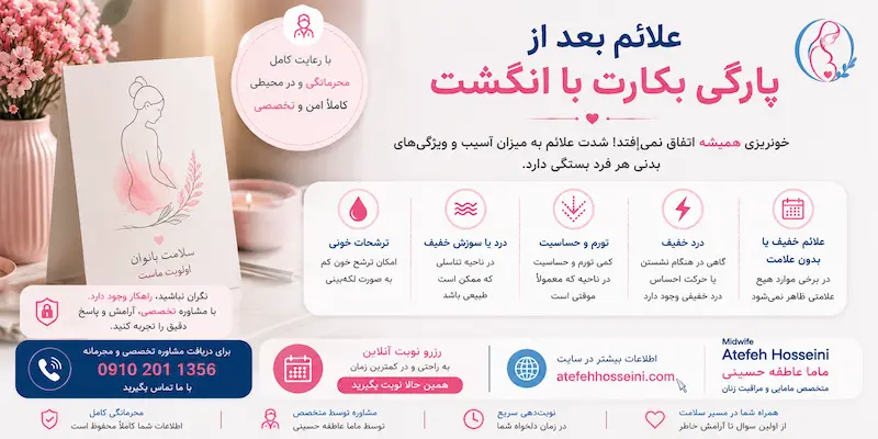 علائم بعد از پارگی بكارت با انگشت
