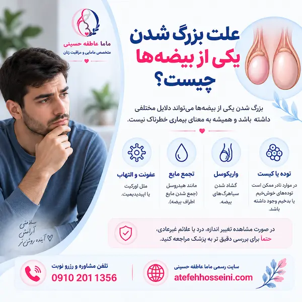 علت بزرگ شدن یکی از بیضه ها چیست؟
