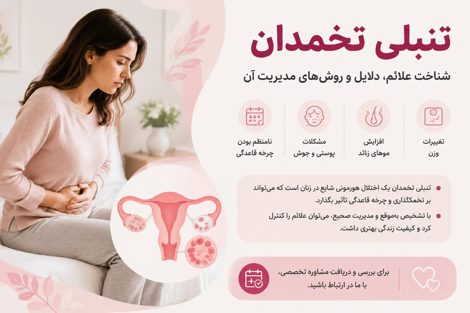 تنبلی تخمدان