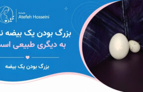 بزرگ بودن یک بیضه نسبت به دیگری طبیعی است؟