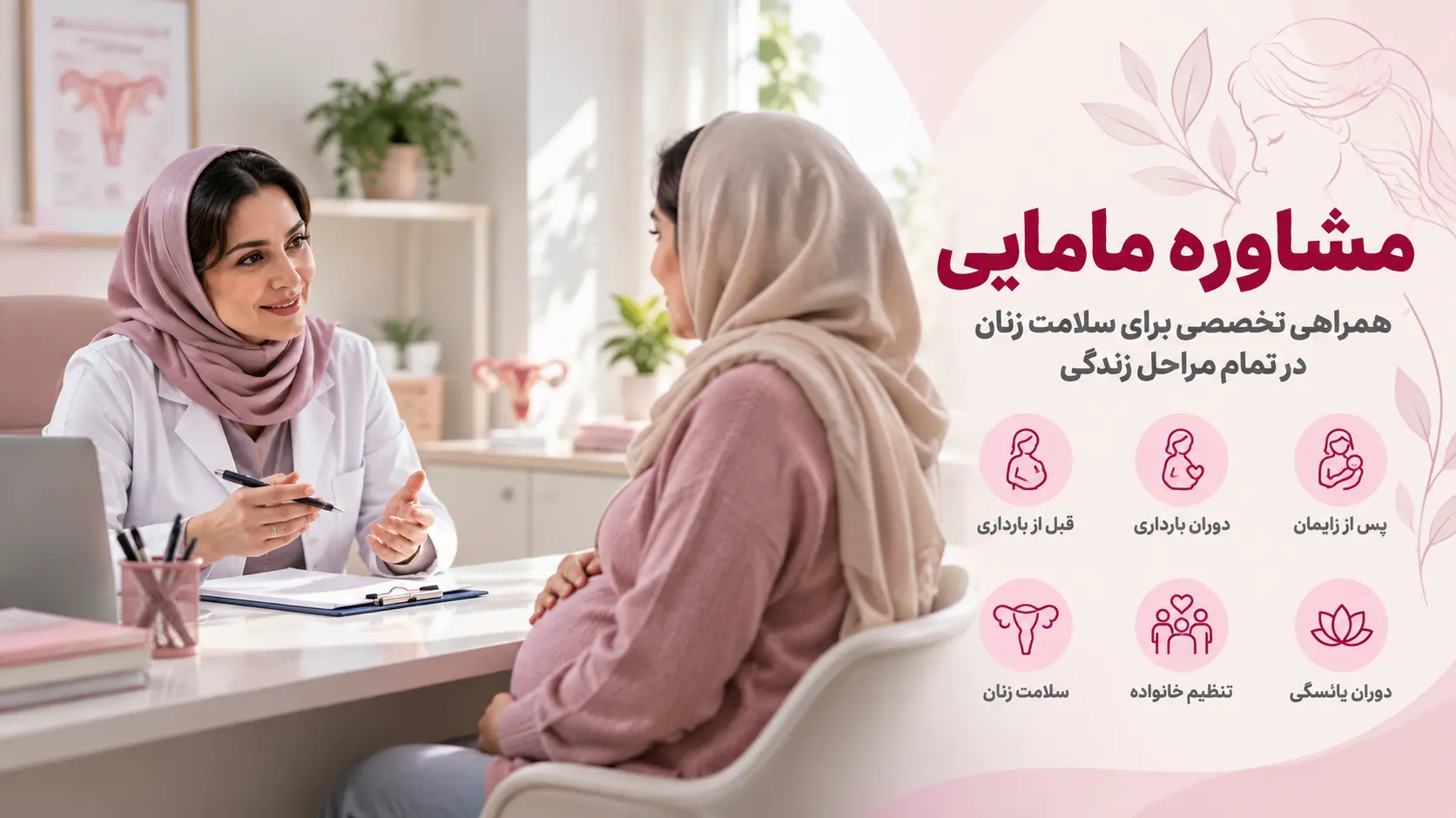مشاوره مامایی