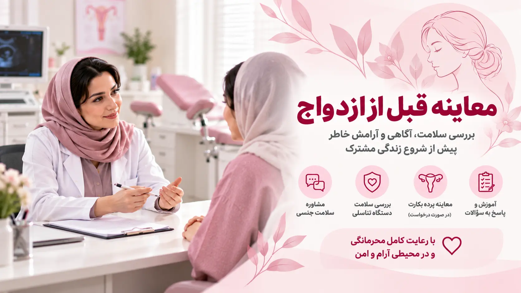 معاینه قبل از ازدواج